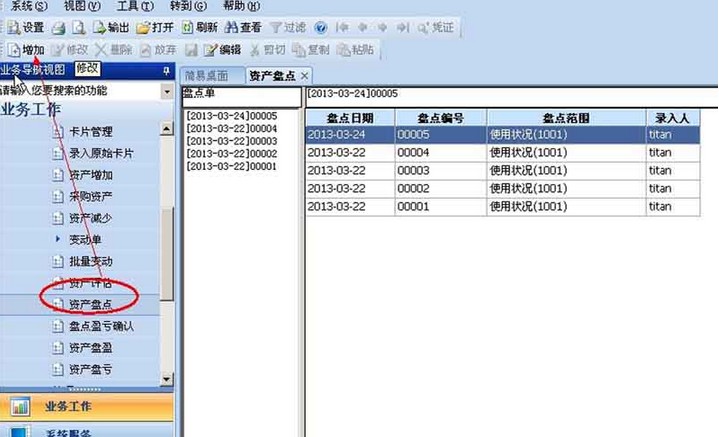 固定资产管理系统