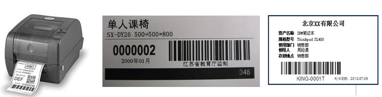 资产标签打印机